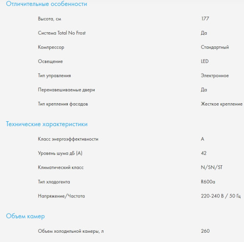 Встраиваемый холодильник Haier (Хайер) HCL260NFRU