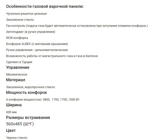 Газовая варочная панель HOMSair (ХОМСэйр) HGG646BK