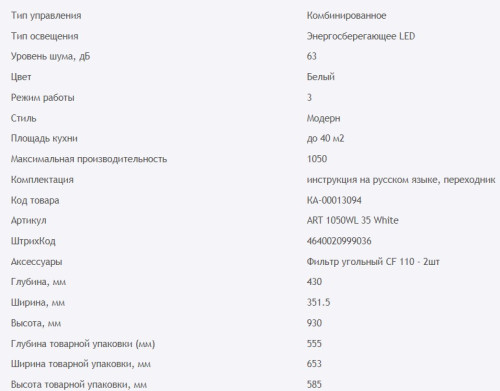 Вытяжка HOMSair (ХОМСэйр) ART 1050WL 35 БЕЛЫЙ