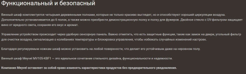 Винный шкаф Meyvel (Мейвел) MV105-KBF1