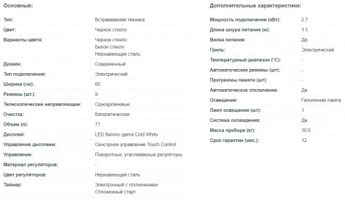 Электрический духовой шкаф Korting (Кертинг) OKB 781 CEN