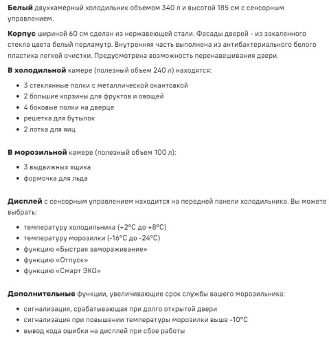 Холодильник MAUNFELD (Маунфилд) MFF185NFS