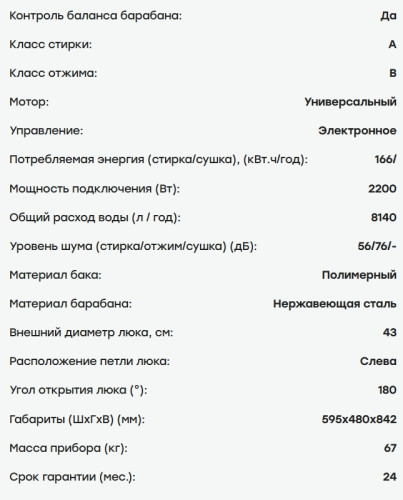 Стиральная машина Evelux (Эвелюкс) EW 57141