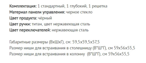 Электрический духовой шкаф VestFrost (Вестфрост) VFTC69OMG