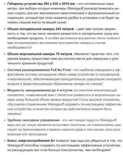 Холодильник Weissgauff (Вайсгауф) WRK 2000 X Full Nofrost