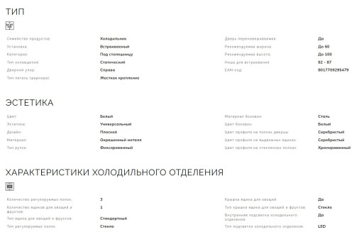 Встраиваемый холодильник Smeg (Смег) U8L080DF