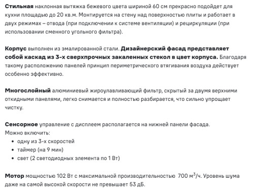 Вытяжка MAUNFELD (Маунфилд) Cascada 60 бежевая
