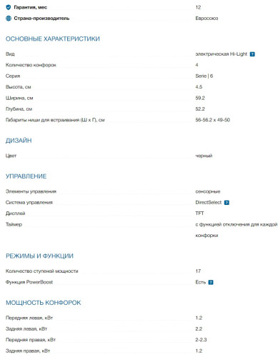 Электрическая варочная панель Bosch (Бош) PKE611FP2R