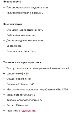 Электрический духовой шкаф Krona (Крона) CORRENTE 45 WH