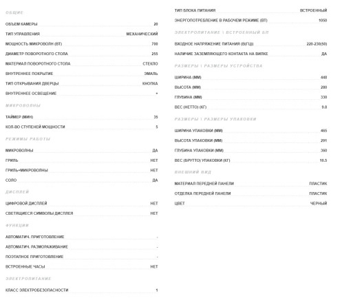 Микроволновая печь BBK 20MWS-717M/B