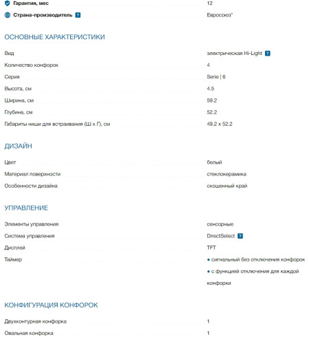 Электрическая варочная панель Bosch (Бош) PKN652FP2E