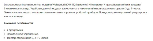 Встраиваемая посудомоечная машина Weissgauff (Вайсгауф) BDW 4124