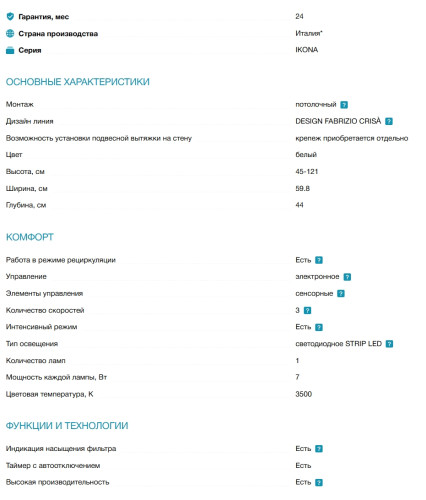 Вытяжка Elica (Элика) IKONA LIGHT WH/F/60