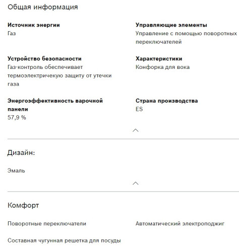 Газовая варочная панель Bosch (Бош) PCI6B3B90R