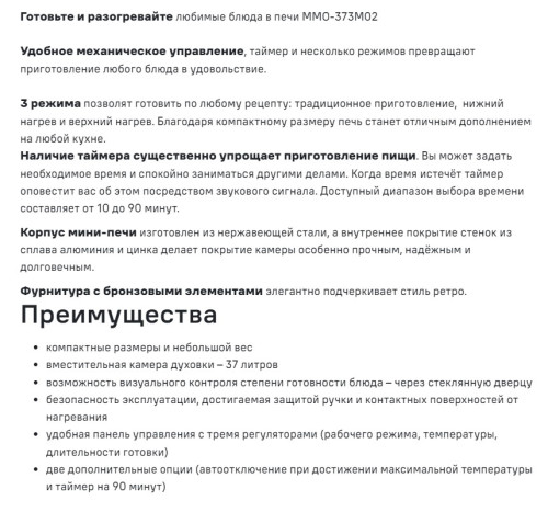 Мини-печь MAUNFELD (Маунфилд) MMO-373MBG02