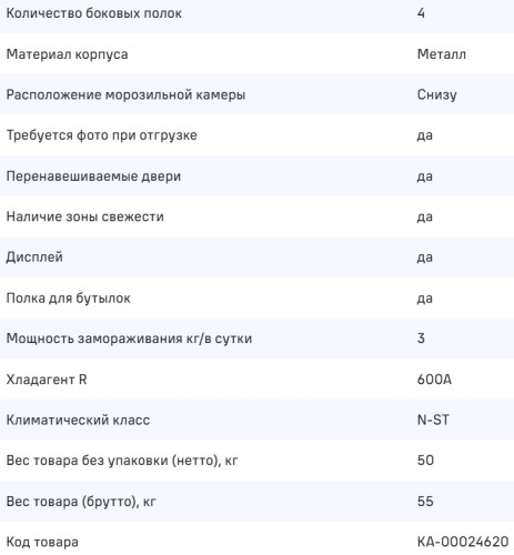 Встраиваемый холодильник MAUNFELD (Маунфилд) MBF193SLFWGR Inverter