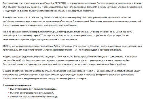 Встраиваемая посудомоечная машина Electrolux (Электролюкс) EEC67310L