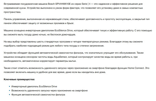 Встраиваемая посудомоечная машина Bosch (Бош) SPV4HMX10E