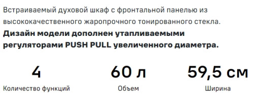 Электрический духовой шкаф MAUNFELD (Маунфилд) AEOC6040B