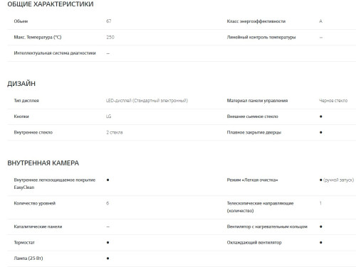 Электрический духовой шкаф LG (ЛДжи) LB646K329T1