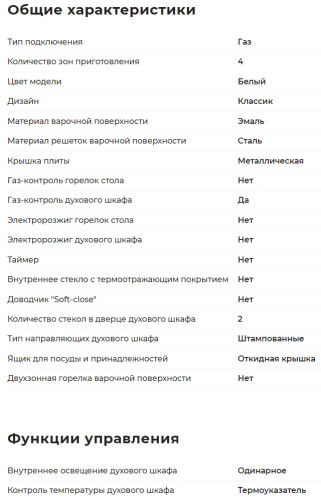 Газовая плита GEFEST (Гефест) ПГ 1200 С7