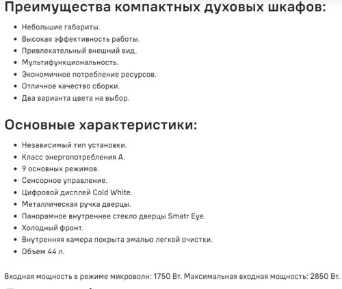 Электрический духовой шкаф MAUNFELD (Маунфилд) XCMO4414GW