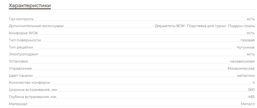 Газовая варочная панель MBS PG-620