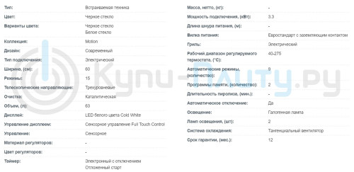 Электрический духовой шкаф Korting (Кёртинг) OKB 9133 CEN