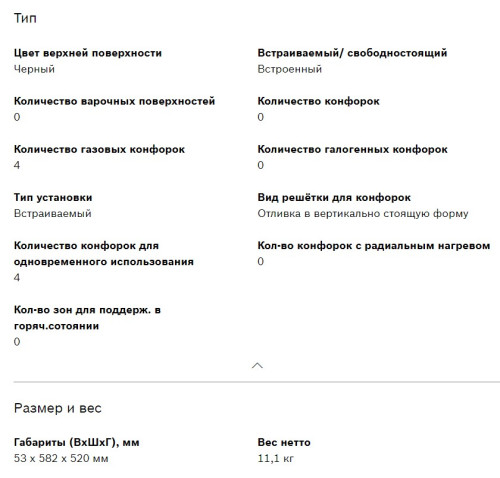 Газовая варочная панель Bosch (Бош) PCI6B6B95R