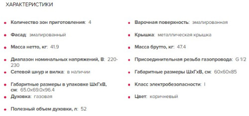 Комбинированная плита GEFEST (Гефест) 6110-01 0301