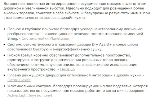 Встраиваемая посудомоечная машина Smeg (Смег) STL323BQLH