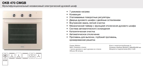Электрический духовой шкаф Korting (Кёртинг) OKB 470 CMGB