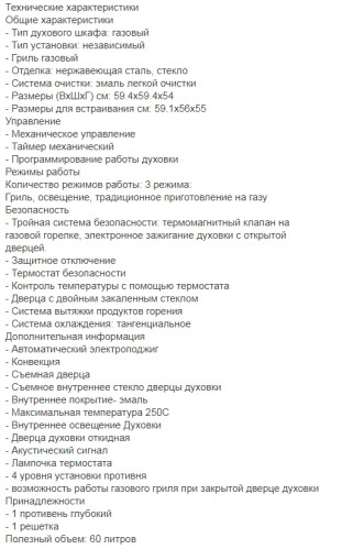 Газовый духовой шкаф DeLonghi (ДеЛонги) FGX 4 RUS