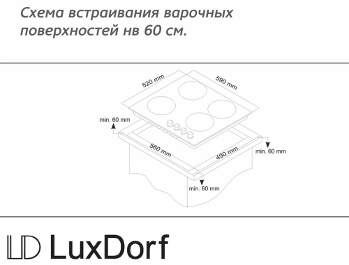 Газовая варочная панель LuxDorf (ЛюксДорф) H60V40B450