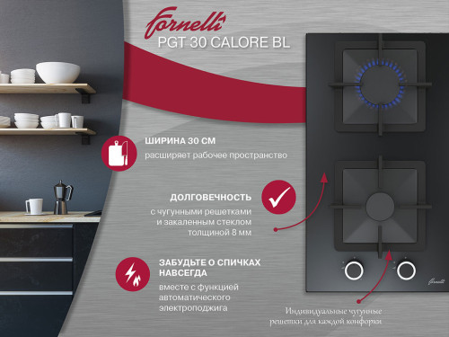 Газовая варочная панель Fornelli (Форнелли) PGT 30 CALORE BL