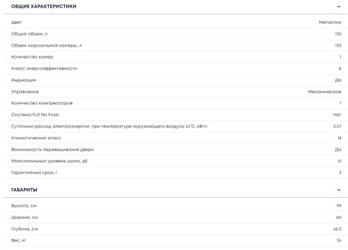 Морозильная камера Бирюса M6048