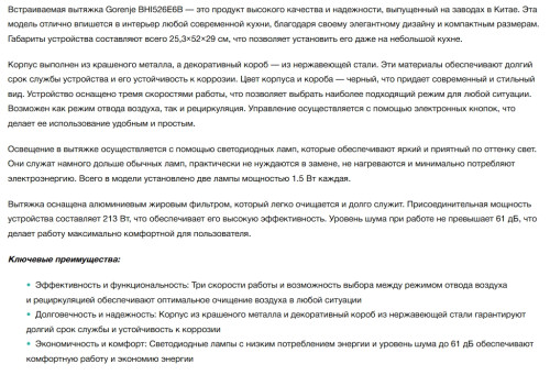 Встраиваемая вытяжка Gorenje (Горенье) BHI526E6B