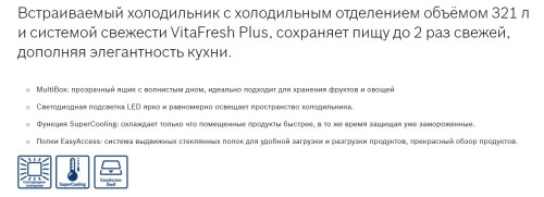 Встраиваемый холодильник Bosch (Бош) KIR81AF20R