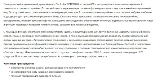 Электрический духовой шкаф Electrolux (Электролюкс) EOD3H70X