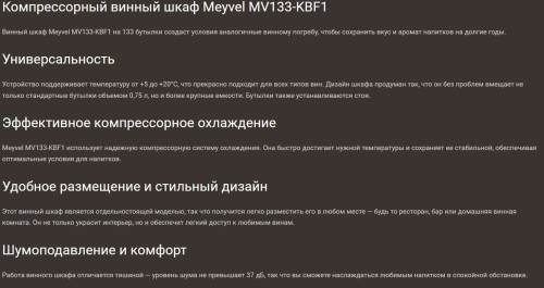 Винный шкаф Meyvel (Мейвел) MV133-KBF1