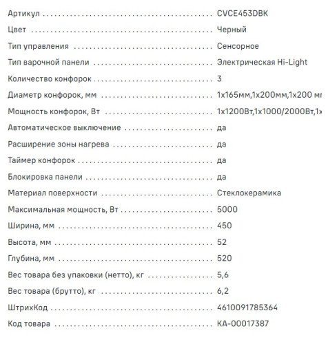 Электрическая варочная панель MAUNFELD (Маунфилд) CVCE453DBK
