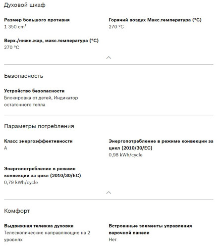 Электрический духовой шкаф Bosch (Бош) HIJ517YW2R