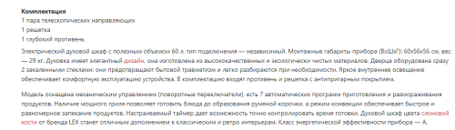 Электрический духовой шкаф Lex (Лекс) EDM 072C IV