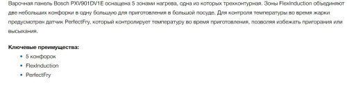 Индукционная варочная панель Bosch (Бош) PXV901DV1E