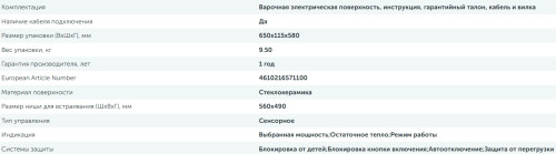 Индукционная варочная панель Delvento (Делвенто) V60I74S100