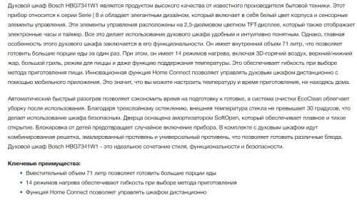 Электрический духовой шкаф Bosch (Бош) HBG7341W1