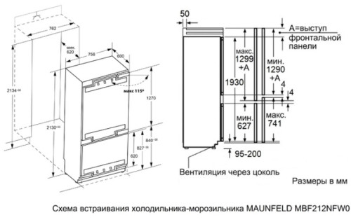 Встраиваемый холодильник MAUNFELD (Маунфилд) MBF212NFW0