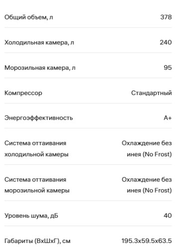 Холодильник NORDFROST (Нордфрост) RFC 390D NFGW