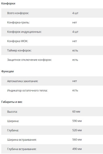 Индукционная варочная панель LERAN (Леран) EIH 6442 BG