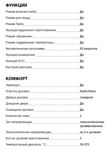 Электрический духовой шкаф Teka (Тека) iOVEN SS INOX
